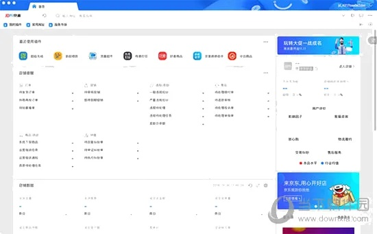 京麦工作台旧版本或东吴传官方下载,平衡实施策略&amp;SP_v9.822