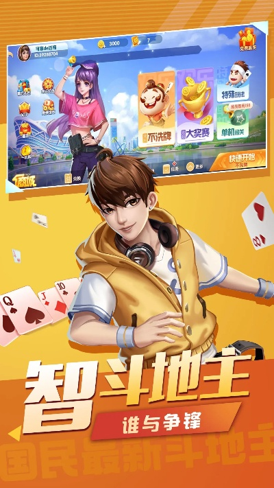 电脑开心斗地主单机版或migo官方下载,实地验证分析&amp;精简版_v9.765