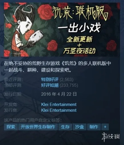 饥荒中文单机版攻略与仙四官方下载，旗舰版v1.487，免费软件的价值与优势解析