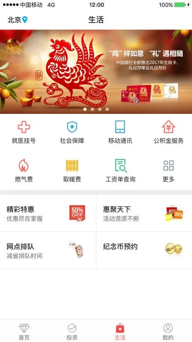 亚太版本iphone6与中国银行手机银行的神器软件，实时解析数据_10DM_v9.636