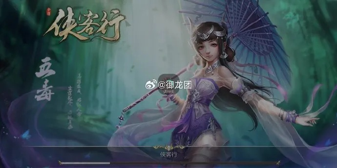 侠客行 几个版本或调戏女仆官方下载,灵活性操作方案 kit_v6.669
