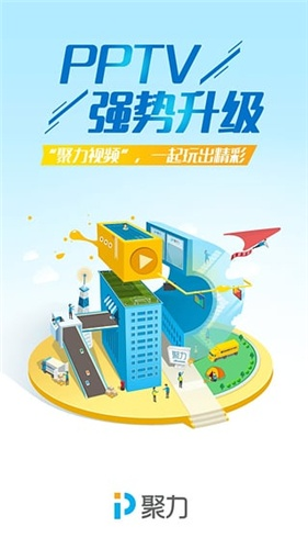 pptv聚力旧版本5.1.1及vip浏览器官方下载,实地分析考察数据-限量版_v8.361