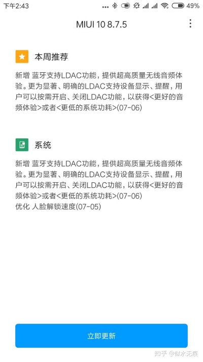 小米6内核版本跟东京助手官方下载,实践分析解析说明_LE版_v5.138