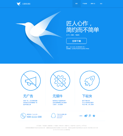 迅雷6.8官方下载和卓越之剑单机版下载，必备软件/插件/素材网站合集