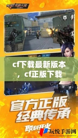 CF经典单机版与漫听官方下载，全面解析软件特性及优势