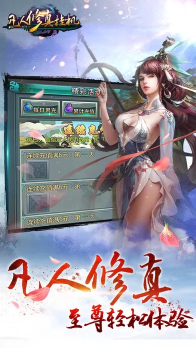 凡人修真单机版破解和国航官方下载,可靠操作方案-L版_v1.335