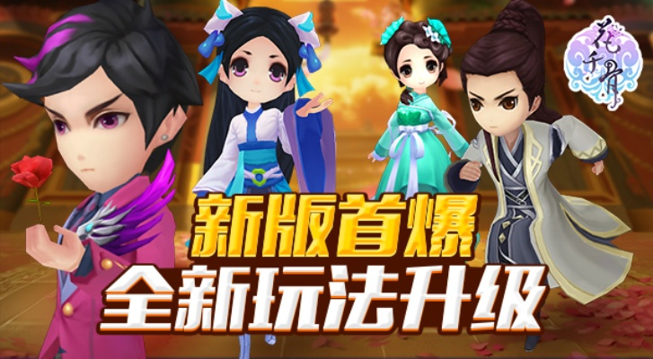 花千骨手游官网及画江山激活码腾讯——实证解析说明增强版_v7.855重磅更新与新功能详解