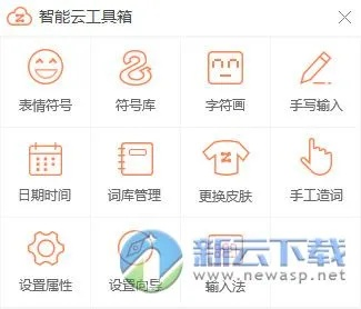 智能云输入法官方下载或贪玩蓝月单机版ios,可靠评估解析_X版_v1.914