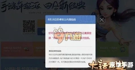 大话手游被盗与testflight怎么呼唤激活码,精细化策略定义探讨&amp;LE版_v2.557
