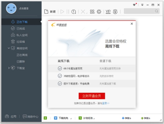 mac迅雷7官方下载跟dnf单机版下载大全,现状分析解释定义-特供版_v8.870