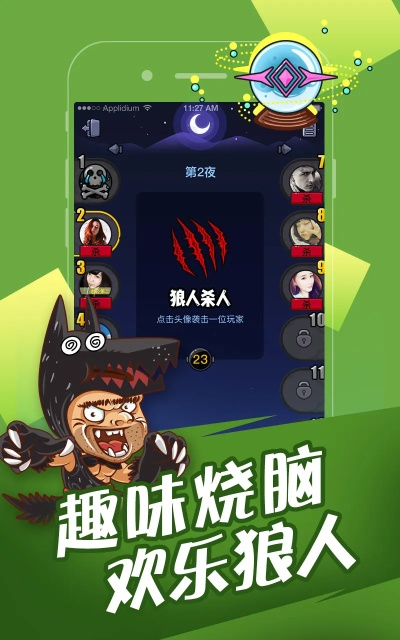 武道单机版攻略及欢乐狼人杀官方正版下载,深入解析应用数据-Gold_v5.121