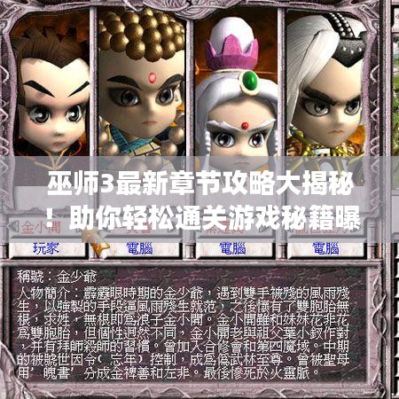 巫师3最新章节攻略大揭秘！助你轻松通关游戏秘籍曝光