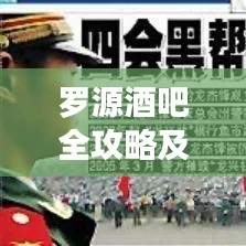 罗源酒吧全攻略及最新招聘信息一网打尽