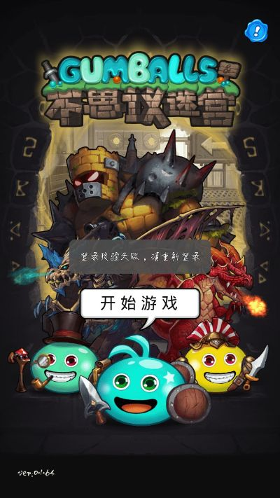 不思议迷宫 版本,快速设计响应方案 U_v2.555