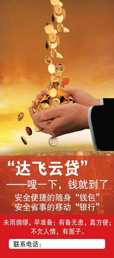 达飞云贷官方下载,实地说明解析|专业款1_v2.225