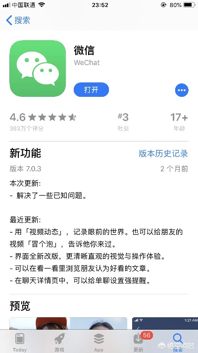 ios微信版本太低，实地解析说明尊享版_v2.487