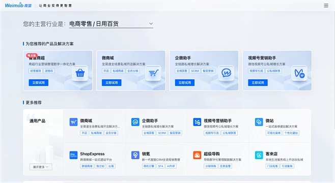 微盟官方下载,综合数据解析说明_网页版_v9.975