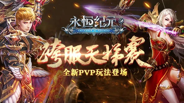 永恒纪元哪个版本好,精细化计划设计_V版_v1.590