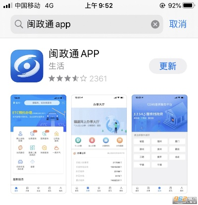 下载官方闽政通,快速设计响应计划|交互版_v4.443