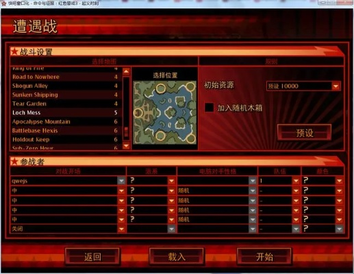 红警3单机版官方下载,状况分析解析说明 静态版_v6.977