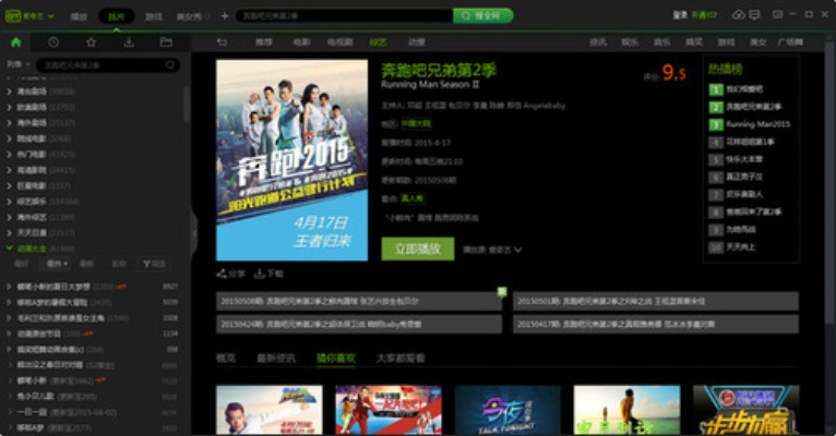 爱奇艺软件官方下载,实地验证数据策略 优选版_v7.886