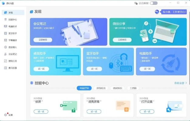 桌面助手官方下载,迅速处理解答问题-定制版_v3.149