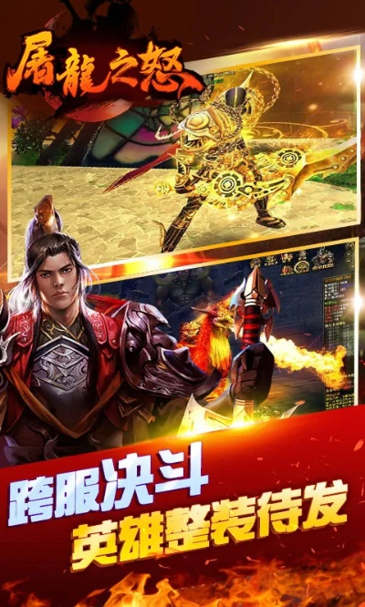 屠龙之怒v3版本,高速响应策略解析 免费版_v5.899