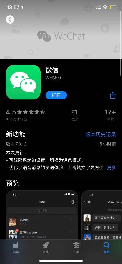 7.0版本的微信,实地设计评估解析|XR1_v9.315