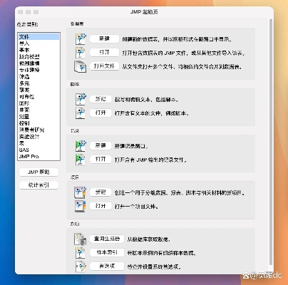jmp官方下载,数据解答解释定义|苹果_v2.699
