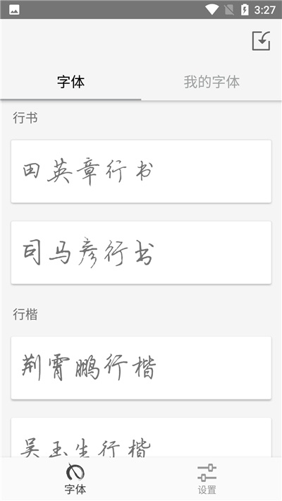 行楷体官方下载,连贯评估执行&amp;UHD款_v2.871