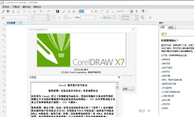 ​​关于CDRX6官方下载，完全免费软件的强大功能与额外优势