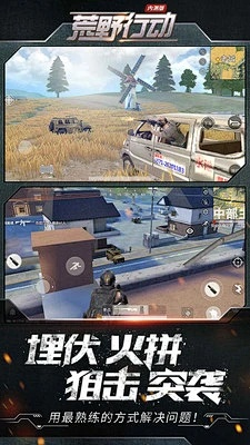 荒野行动官方下载,可靠性执行策略&amp;运动版_v8.774