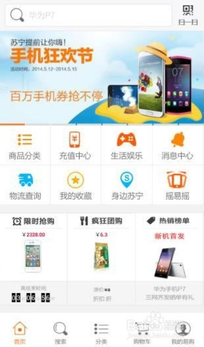 苏宁易购官方下载,全面应用数据分析_试用版_v10.787
