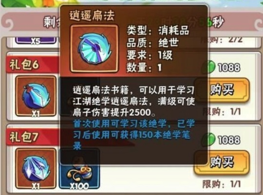 逍遥扇版本,现状解读说明-冒险版_v6.410