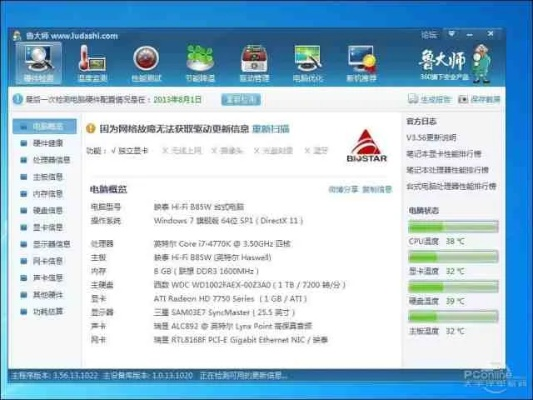 鲁大师官方下载电脑版,最新分析解释定义|复刻款_v3.843
