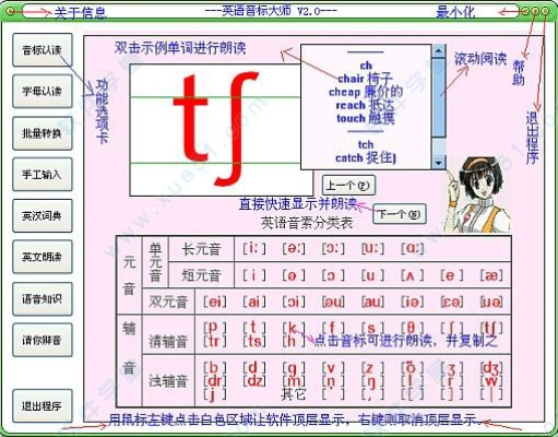 音标字体官方下载,全面计划解析|领航版_v1.278