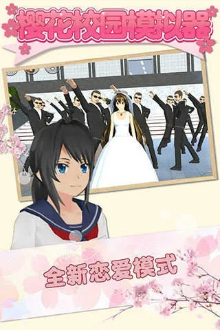 樱花校园最新新版本,统计评估解析说明-豪华版_v3.115