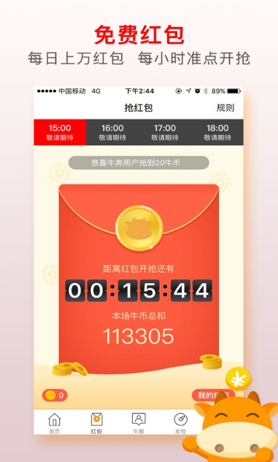 小牛淘金下载最新版本,科学化方案实施探讨 M版_v9.720