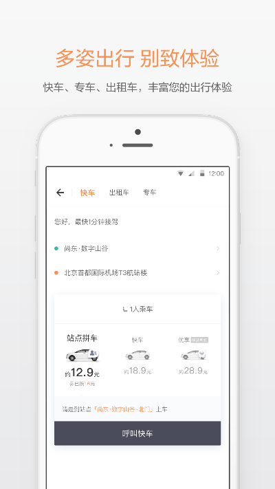 滴滴出行下载 官方,安全设计解析策略 专业款_v8.121