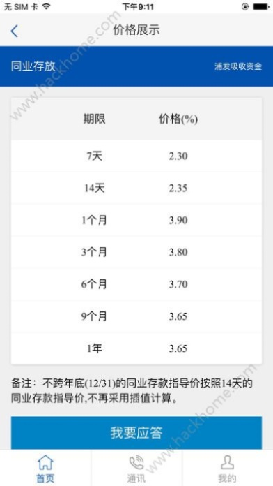 e周行app官方下载,深度应用数据策略_经典款_v10.153
