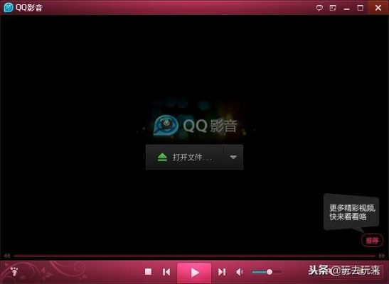 怀念经典，QQ影音与那些消逝的时光