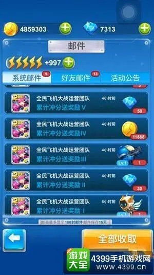 全民飞机大战 新版本,专业分析说明-mShop_v4.116