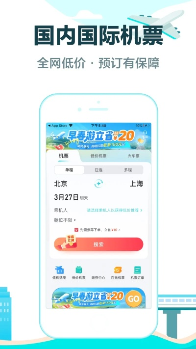 去哪儿网下载官方版,全面执行计划|豪华版_v10.283