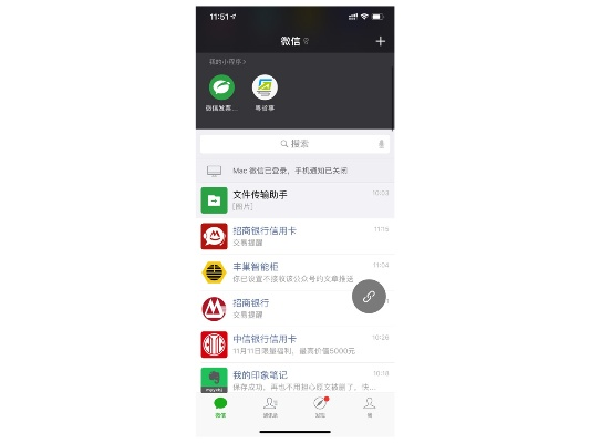 官方微信软件下载,快速设计问题计划 薄荷版_v5.781
