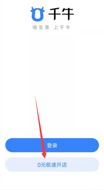 手机千牛官方下载,详细解读解释定义&amp;PT_v6.846