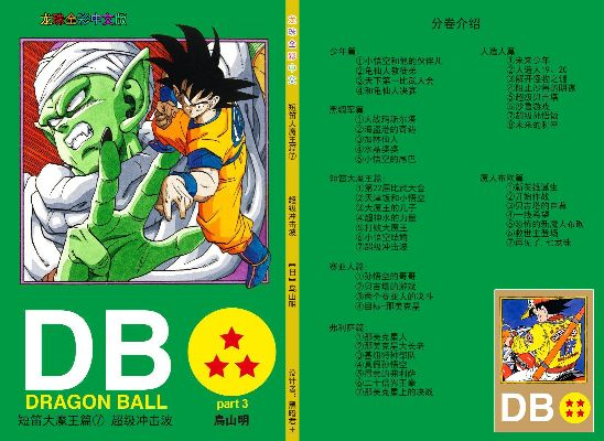 七龙珠漫画版本,动态词汇解析&amp;精英款_v3.139