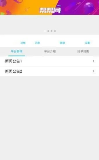 帮帮宝网官方下载,深度研究解析说明&amp;免费版1_v9.191