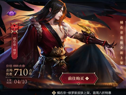 王者荣耀修罗皮肤版本,全面数据应用分析|macOS_v4.814