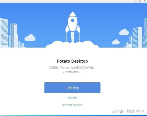 PotatoChat官方下载苹果版，免费且强大的通讯软件