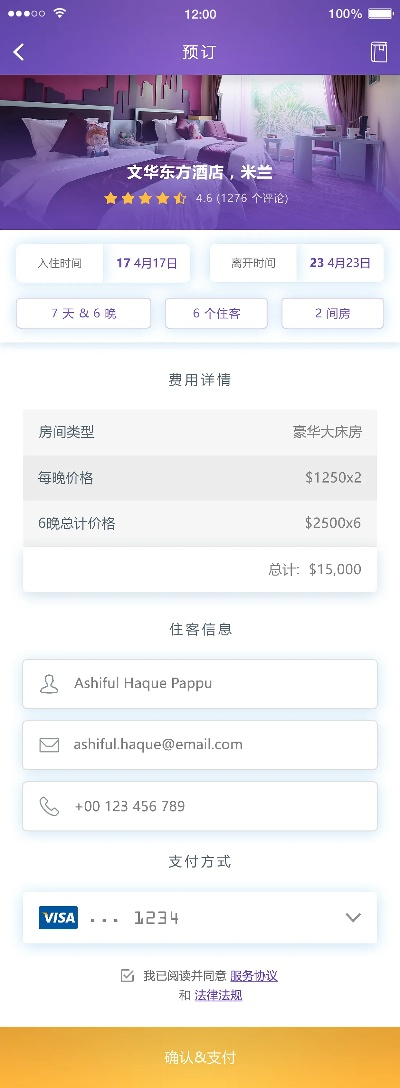 订房本版本,全面数据应用执行&amp;高级款_v1.840